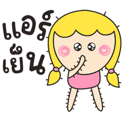 สาวน้อยตาวิ้ง