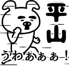 Animation sticker of HIRAYAMA