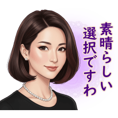 高貴な大人の日常スタンプ