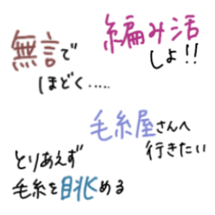 Stamps for people who like knitting.