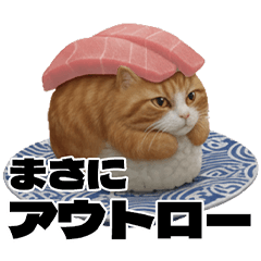 A sushi cat stamp
