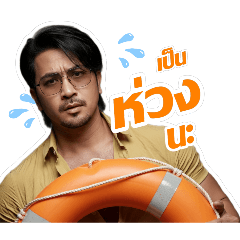 เป็นห่วงนะ.. เต้าทึง