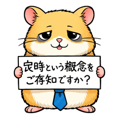 Polite but Savage Hamster:Corporate Life