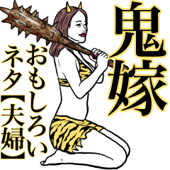 From the Scary Wife to Her Husband