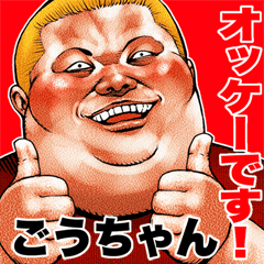 Send to Gouchan fat rock Big sticker