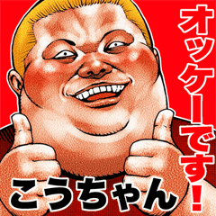 こうちゃん に送る デブロック Bigスタンプ