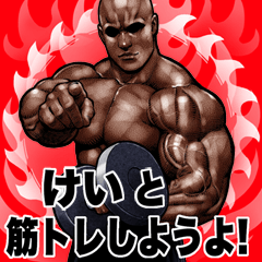 Kei dedicated Muscle training Big