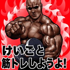 Keigo dedicated Muscle training Big