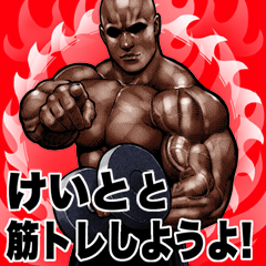 Keito dedicated Muscle training Big