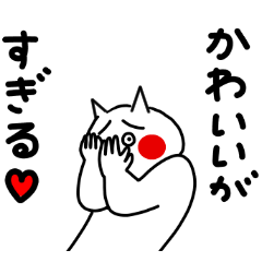 全力ねこ元気になぁれ編