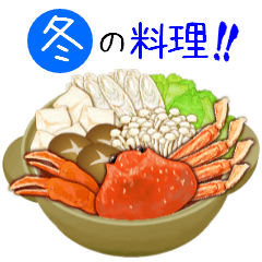 Let's eat winter food!