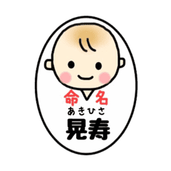 晃寿 あきひさ くんスタンプ Line スタンプ Line Store 晃寿 あきひさ くんスタンプ Line スタンプ Line Store