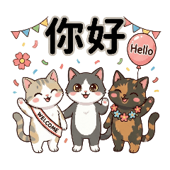 三小福的日常對話