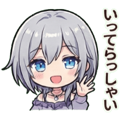 銀髪カノジョの毎日スタンプ