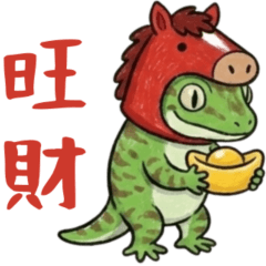 馬上旺財 恭喜發財