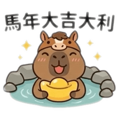 呆萌卡皮巴拉_水豚君_(♡新年貼圖♡）