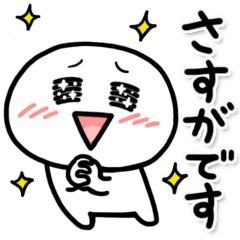 しろくてまるい「ほめ」のやつ（敬語）