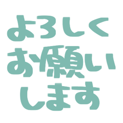簡約手寫日文敬語Stamp 015