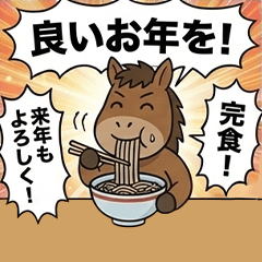 終わらない馬の残業