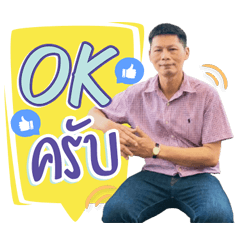 สติกเกอร์พลวัตครับ