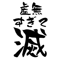 Too Overwhelming to Exist! (BIG)