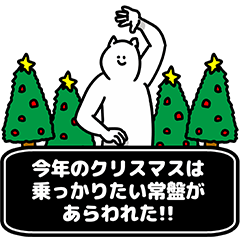 Tokiwa Happy Christmas Sticker