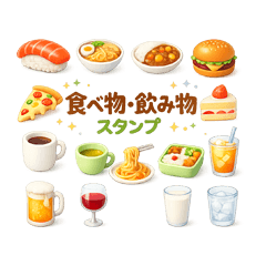Soft 3D Food & Drink Stickers