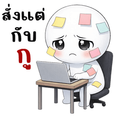 หัวกลมใสใส ทำงาน (บิ๊กสติกเกอร์)
