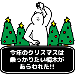 Umeki Happy Christmas Sticker