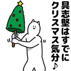 Gushiken Happy Christmas Sticker