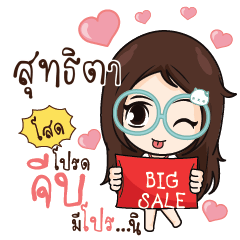 สุทธิตา ณัฐจัง โสดนะรู้ยัง_S