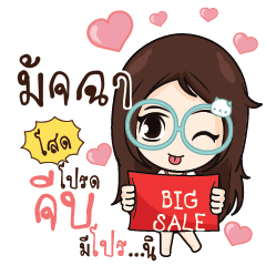 มัจฉา ณัฐจัง โสดนะรู้ยัง_S