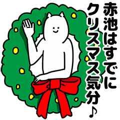 Akaike Happy Christmas Sticker