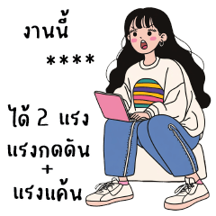 อุ่นข้าว : ทำงานค่ะ : เปลี่ยนชื่อได้