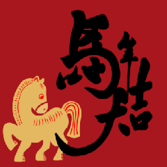 Happy New lunar year 2026-A