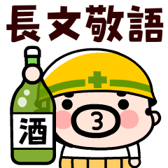 Pop up Oyaji-kun Polite Long Messages