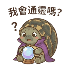 赫曼麵麵—我會通靈嗎？