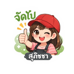 suphitcha_20260112140938