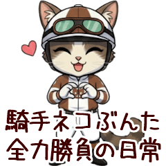 Bunta the Jockey Cat: Daily Victory