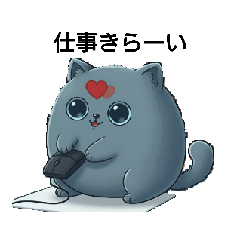 動く　猫A