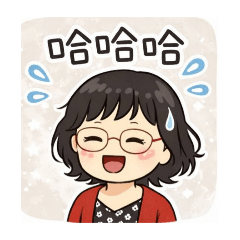 第一個 新年