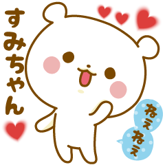 Sticker to send feelings to Sumi-chan