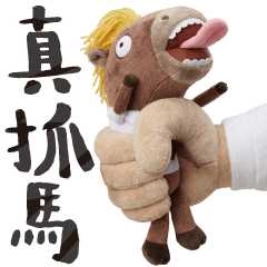 Fluffy Big Words: Year of the Horse SP