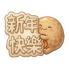 2026 馬年・白石麻吉家族祝福貼圖