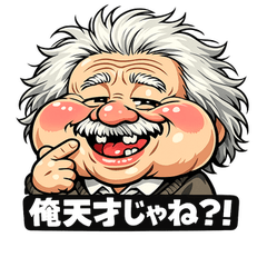 Annoyingly Cute Einstein