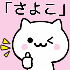 Cat Sticker For SAYOKO