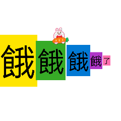 文字怪