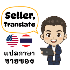 Seller man, Translate English -Thai.