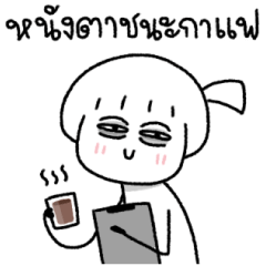 มีมี่ สาวออฟฟิศ 3