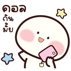 “โบโบ” เหม่งน้อยน่ารัก